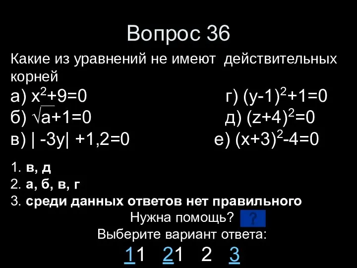 Вопрос 36