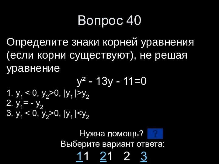 Вопрос 40