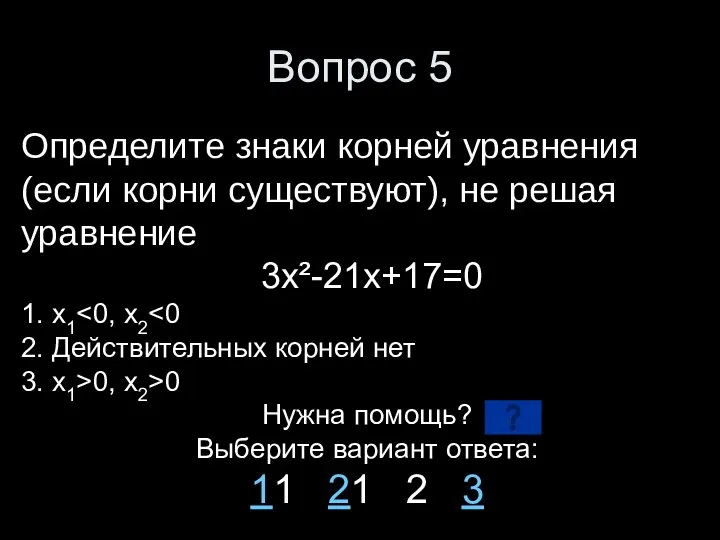 Вопрос 5