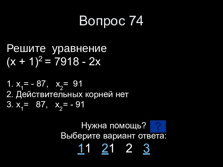 Вопрос 74