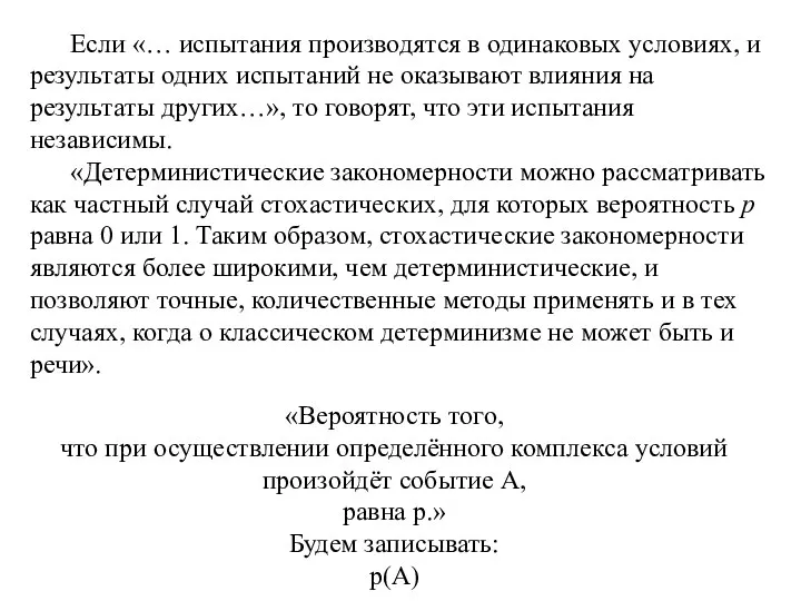 Если «… испытания производятся в одинаковых условиях, и результаты одних испытаний