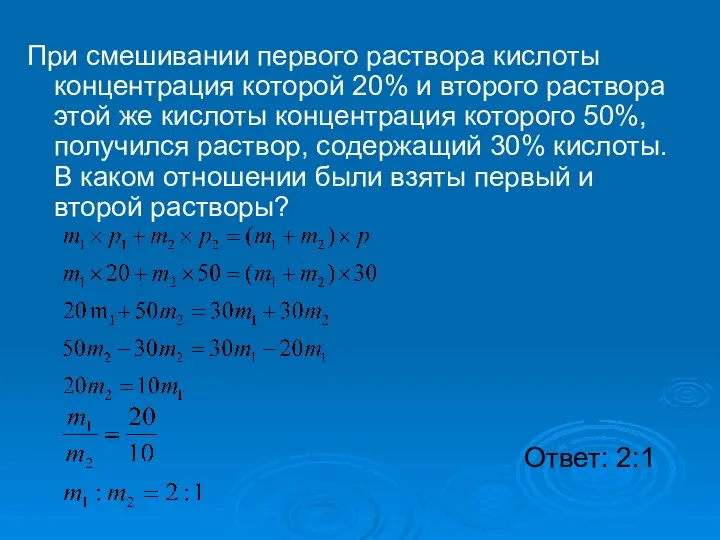 При смешивании первого раствора кислоты концентрация которой 20% и второго раствора