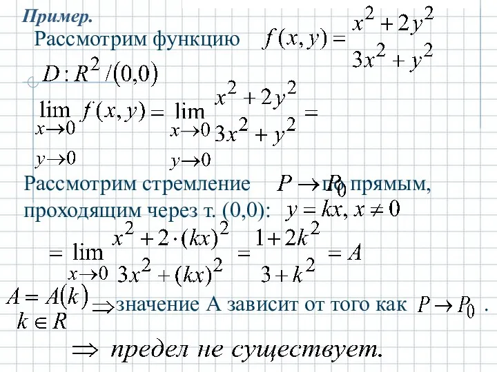 Пример. значение А зависит от того как .