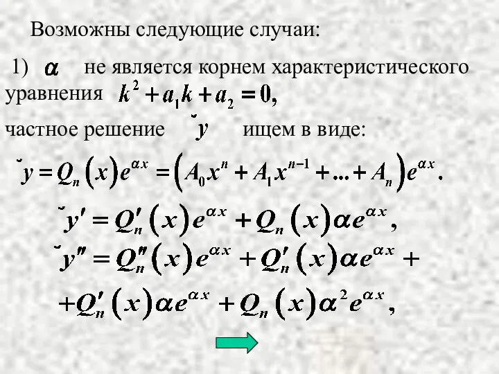 Возможны следующие случаи: