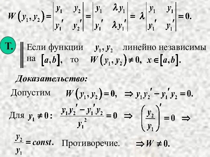 то Допустим Доказательство: Противоречие.