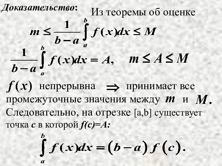 Доказательство: Из теоремы об оценке