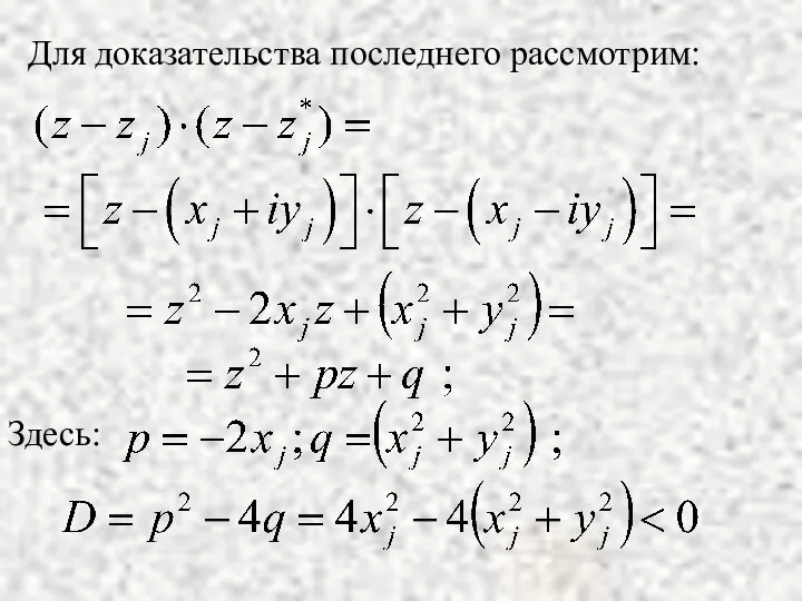 Для доказательства последнего рассмотрим: Здесь: