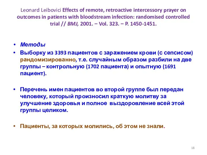 Leonard Leibovici Effects of remote, retroactive intercessory prayer on outcomes in