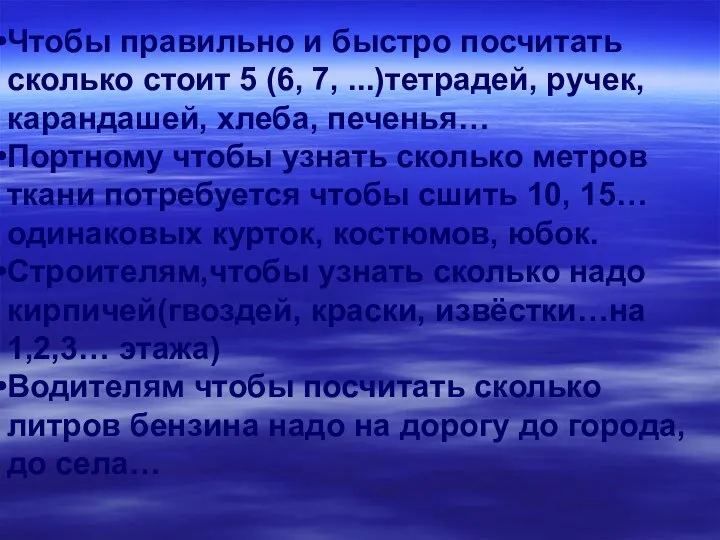 Чтобы правильно и быстро посчитать сколько стоит 5 (6, 7, ...)тетрадей,