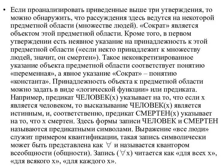 Если проанализировать приведенные выше три утверждения, то можно обнаружить, что рассуждения