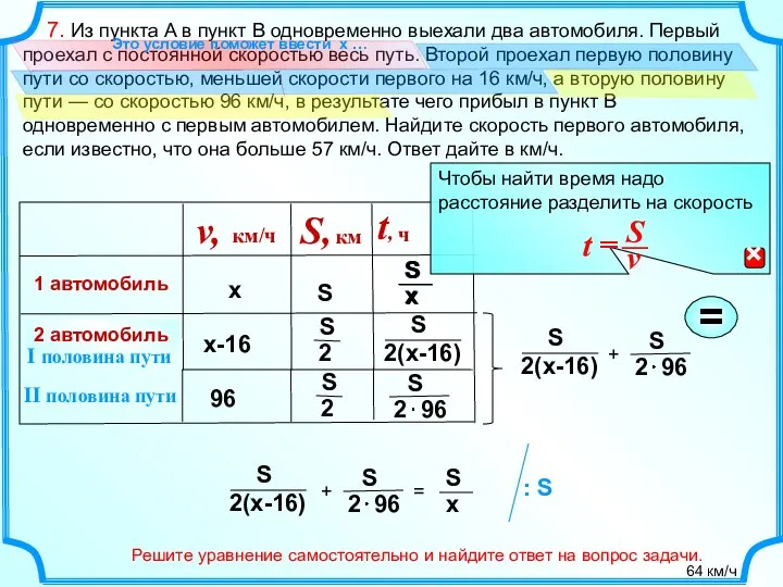 7. Из пункта A в пункт B одновременно выехали два автомобиля.