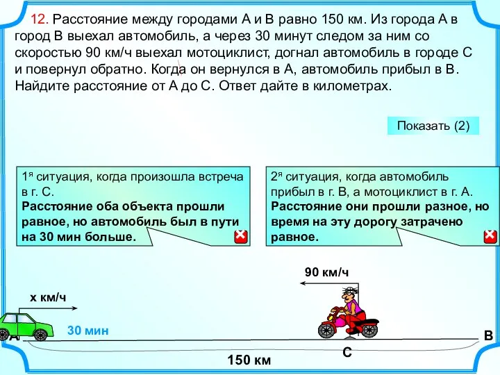 12. Расстояние между городами A и B равно 150 км. Из