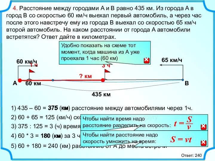 4. Расстояние между городами A и B равно 435 км. Из