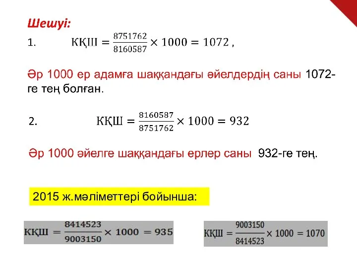 2015 ж.мәліметтері бойынша: