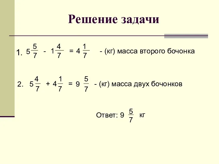 Решение задачи 1.