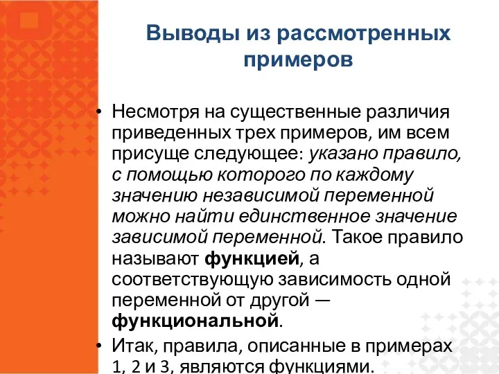 Несмотря на существенные различия приведенных трех примеров, им всем присуще следующее: