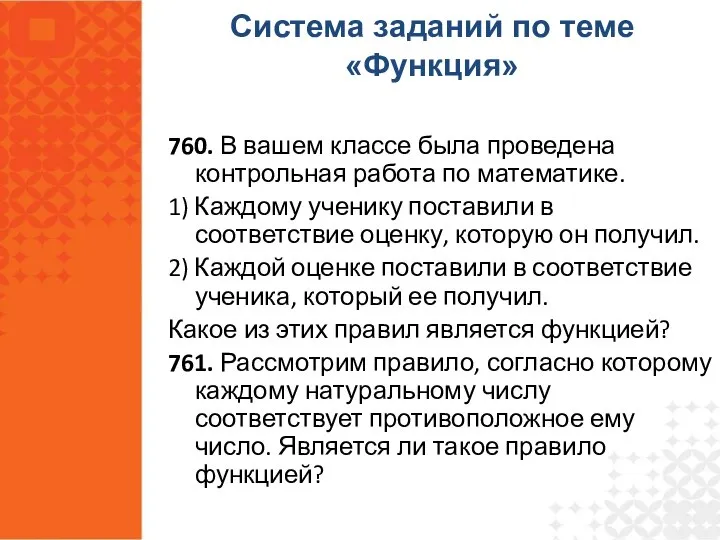 760. В вашем классе была проведена контрольная работа по математике. 1)