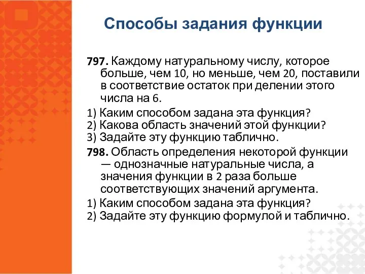 797. Каждому натуральному числу, которое больше, чем 10, но меньше, чем