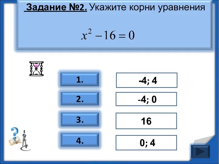 -4; 4 -4; 0 16 0; 4