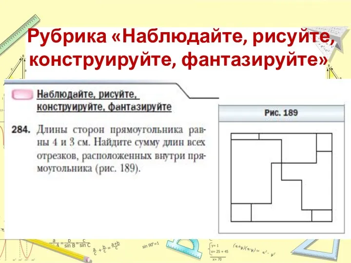 Рубрика «Наблюдайте, рисуйте, конструируйте, фантазируйте»