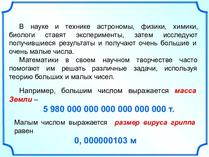 В науке и технике астрономы, физики, химики, биологи ставят эксперименты, затем