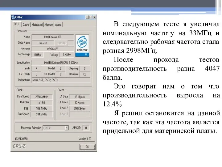 В следующем тесте я увеличил номинальную частоту на 33МГц и следовательно