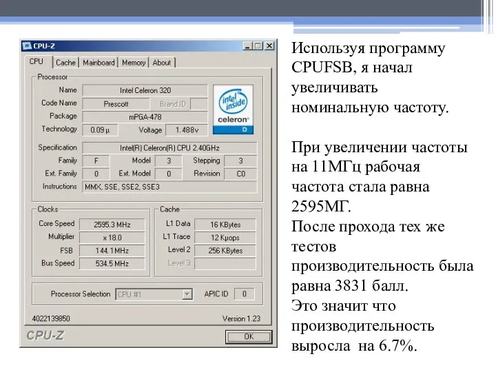 Используя программу CPUFSB, я начал увеличивать номинальную частоту. При увеличении частоты