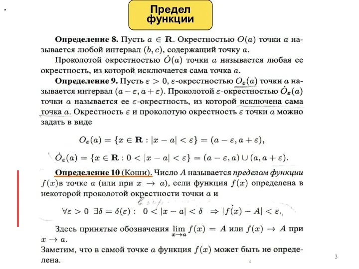 . Предел функции