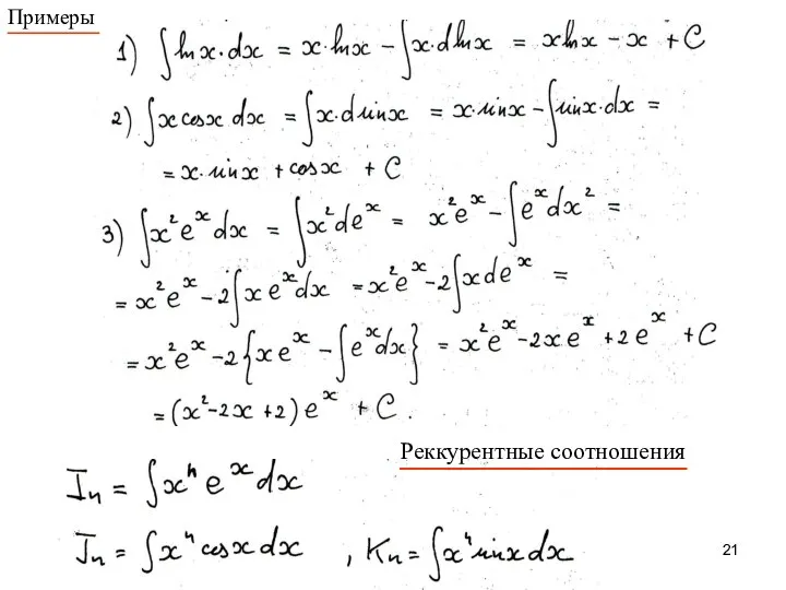 _______ Примеры Реккурентные соотношения ___________________