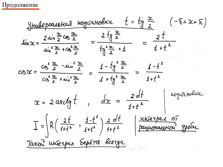 __________ Продолжение