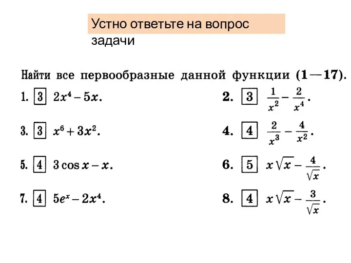 Устно ответьте на вопрос задачи