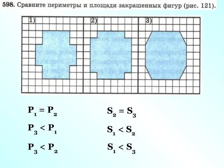 Р1 = Р2 Р3 Р3 S2 = S3 S1 S1