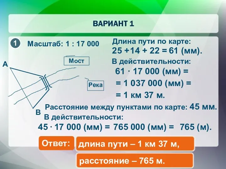 Масштаб: 1 : 17 000 Длина пути по карте: 25 +