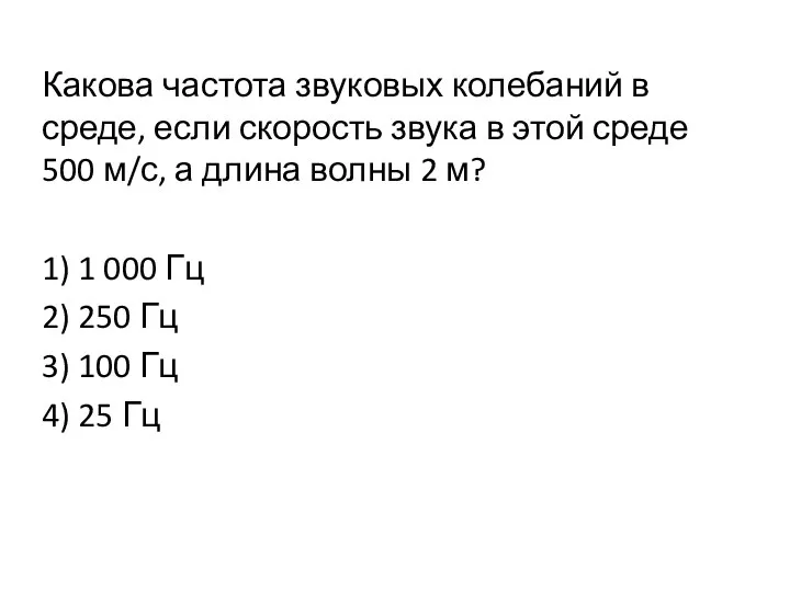 Какова частота звуковых колебаний в среде, если скорость звука в этой