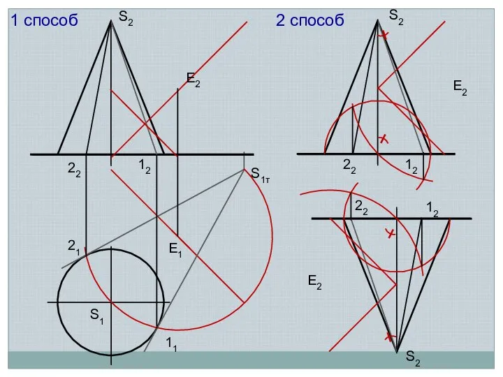 21 S1 11 S1т S2 Е1 S2 S2 22 12 12