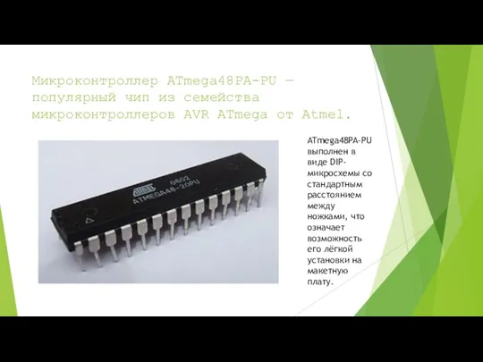 Микроконтроллер ATmega48PA-PU — популярный чип из семейства микроконтроллеров AVR ATmega от