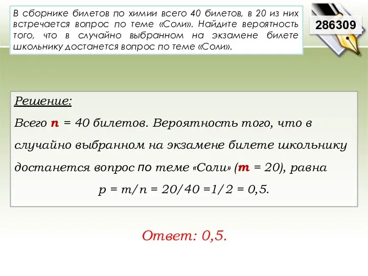 В сборнике билетов по химии всего 40 билетов, в 20 из