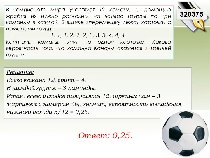 Решение: Всего команд 12, групп – 4. В каждой группе –