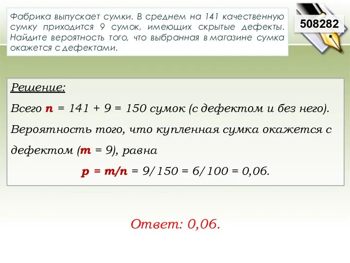Решение: Всего n = 141 + 9 = 150 сумок (с