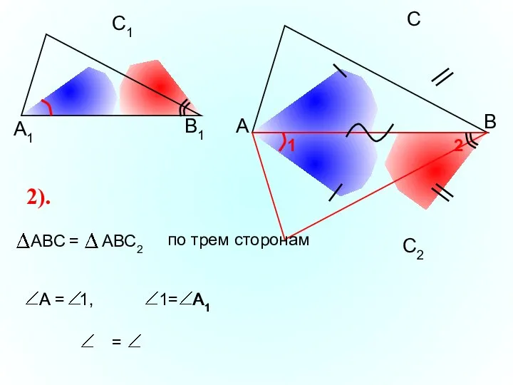 А1 А А С В В1 С1 А1 2).