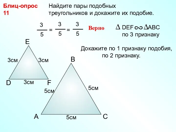 A B C Найдите пары подобных треугольников и докажите их подобие.