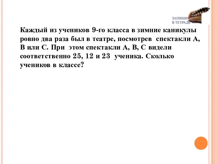 Каждый из учеников 9-го класса в зимние каникулы ровно два раза