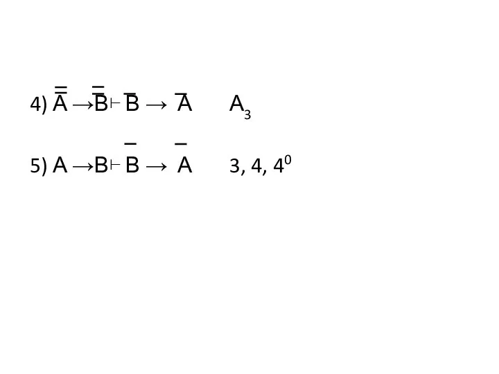 4) А →В⊢ В → А А3 5) А →В⊢ В → А 3, 4, 40