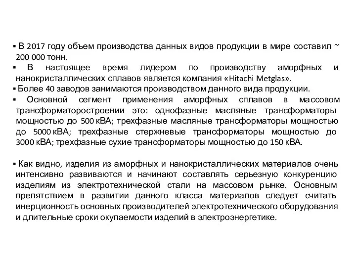 В 2017 году объем производства данных видов продукции в мире составил