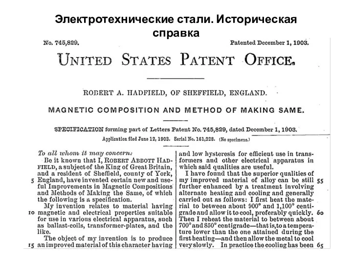 Электротехнические стали. Историческая справка