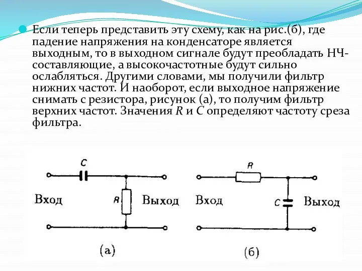 Если теперь представить эту схему, как на рис.(б), где падение напряжения