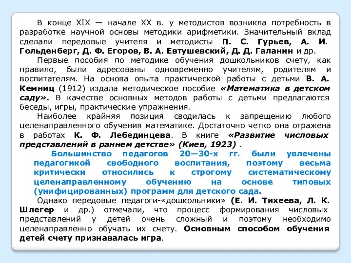 В конце XIX — начале XX в. у методистов возникла потребность