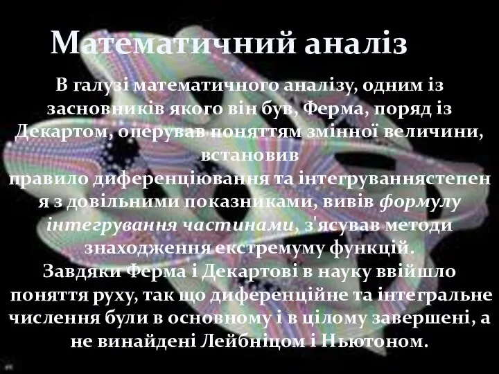 Математичний аналіз В галузі математичного аналізу, одним із засновників якого він