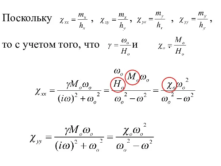 Поскольку , , , , то с учетом того, что и .