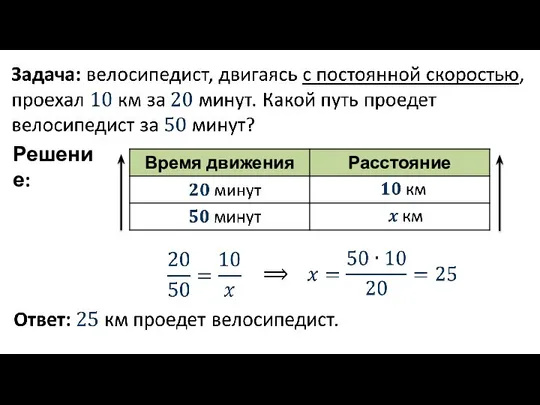 Решение: